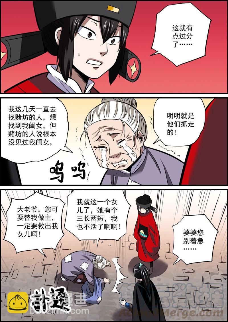🍘无间县衙（我在县衙当内鬼） 甜枣总在巴掌后，奖励总得先惩罚 第3页
