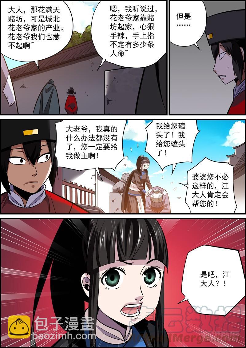 🍘无间县衙（我在县衙当内鬼） 甜枣总在巴掌后，奖励总得先惩罚 第5页