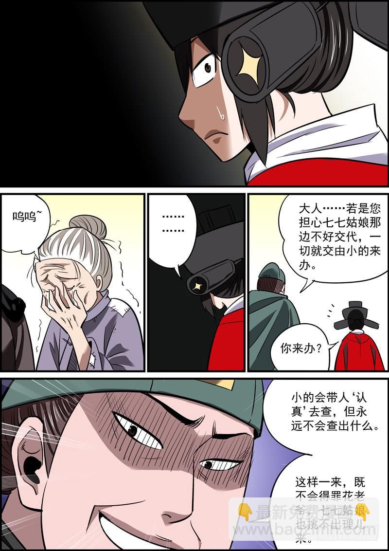 🍘无间县衙（我在县衙当内鬼） 甜枣总在巴掌后，奖励总得先惩罚 第6页