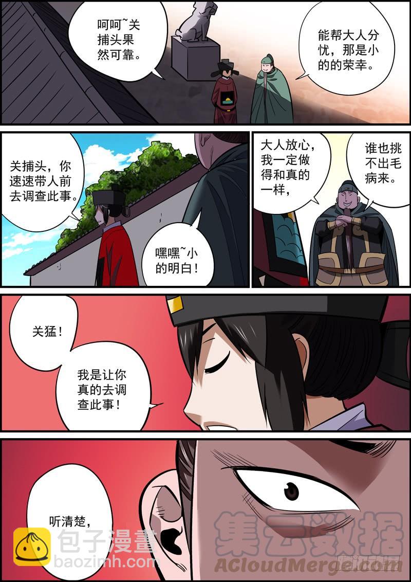 🍘无间县衙（我在县衙当内鬼） 甜枣总在巴掌后，奖励总得先惩罚 第7页