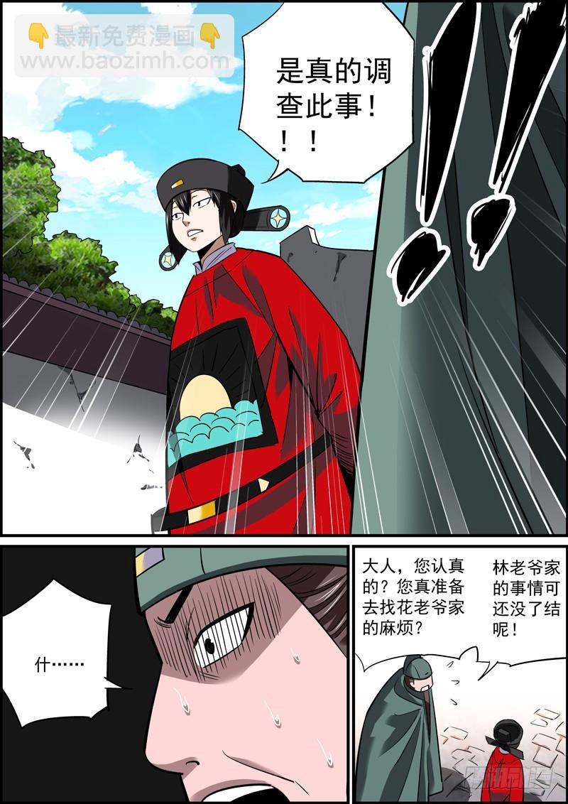 🍘无间县衙（我在县衙当内鬼） 甜枣总在巴掌后，奖励总得先惩罚 第8页