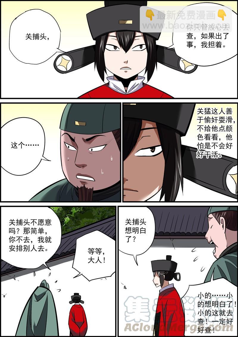 🍘无间县衙（我在县衙当内鬼） 甜枣总在巴掌后，奖励总得先惩罚 第9页