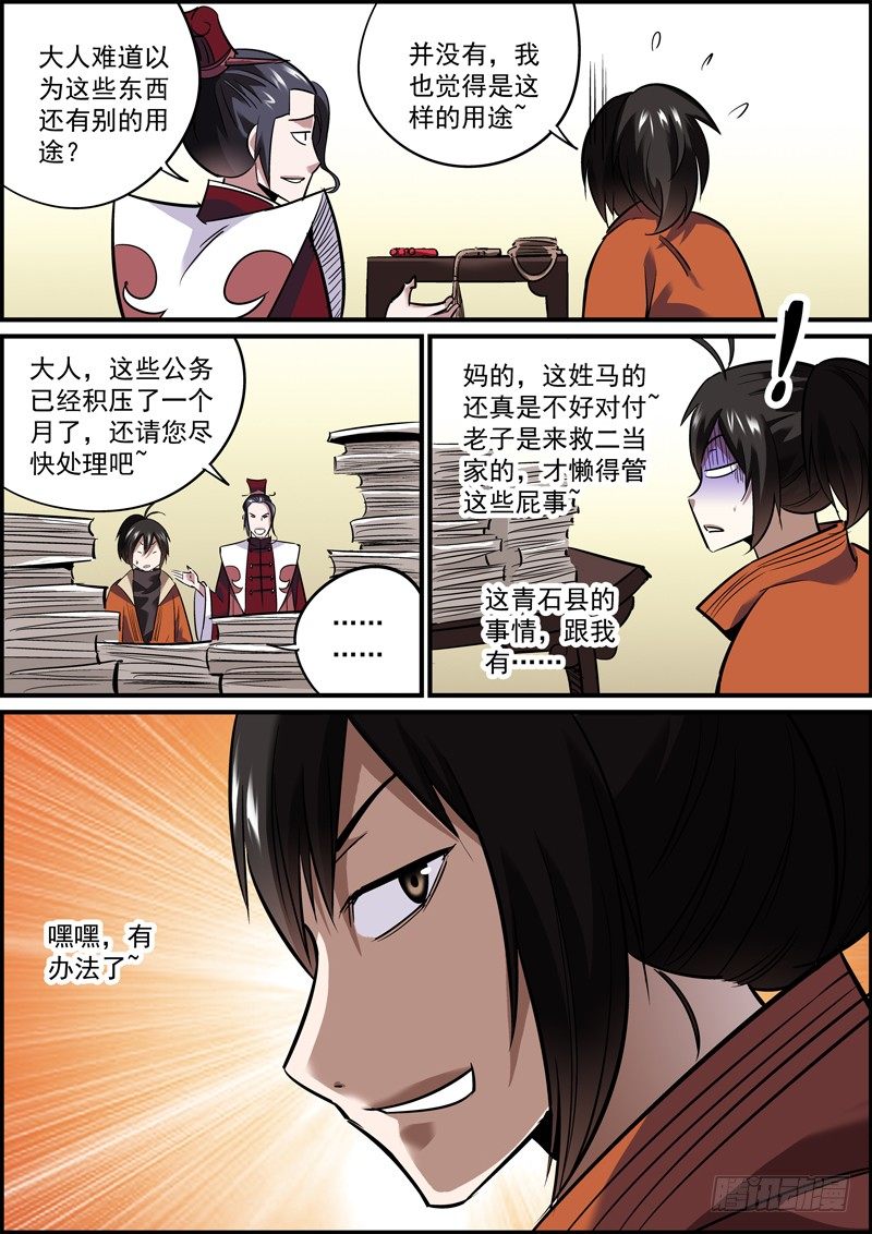 🍘无间县衙（我在县衙当内鬼） 想歪不可怕，谁丑谁尴尬 第10页