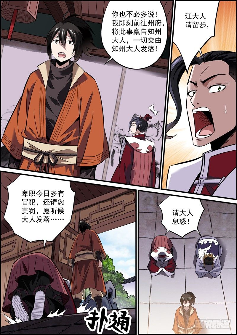 🍘无间县衙（我在县衙当内鬼） 想歪不可怕，谁丑谁尴尬 第3页