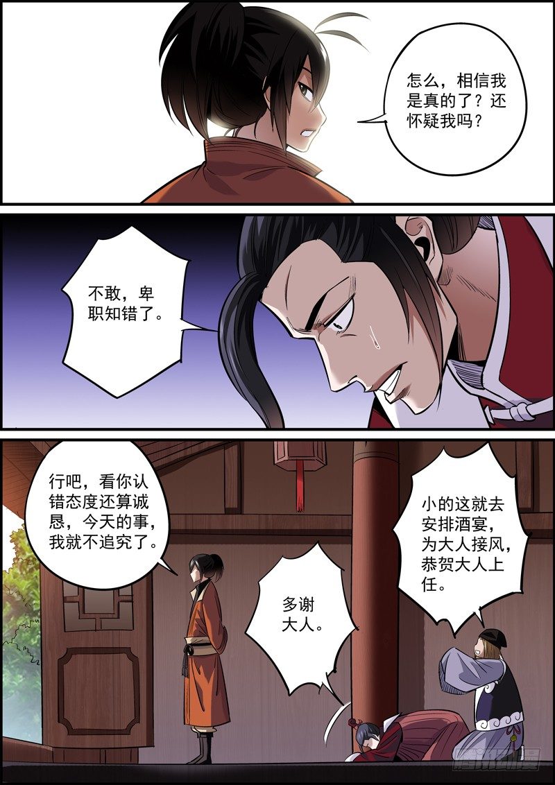 🍘无间县衙（我在县衙当内鬼） 想歪不可怕，谁丑谁尴尬 第4页