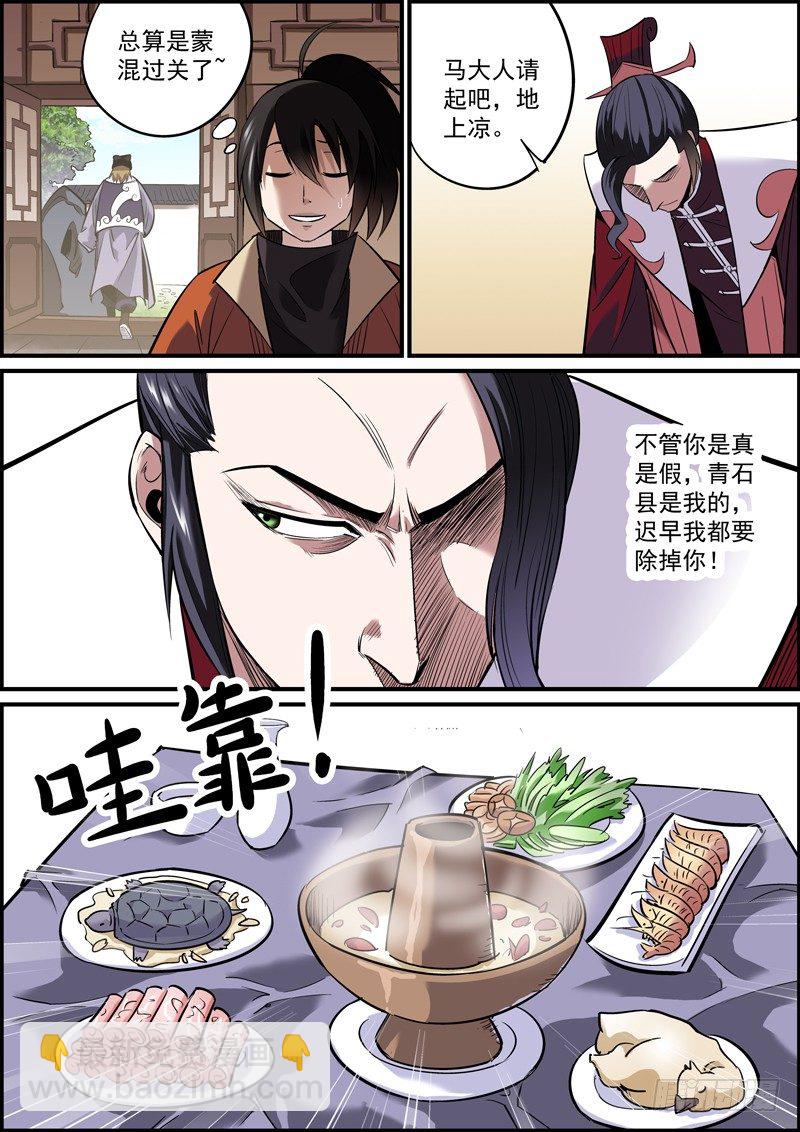 🍘无间县衙（我在县衙当内鬼） 想歪不可怕，谁丑谁尴尬 第5页