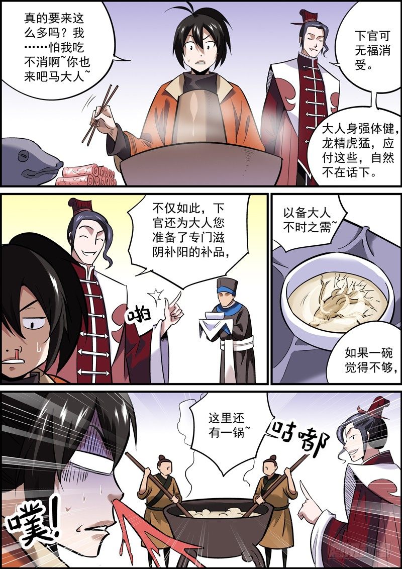 🍘无间县衙（我在县衙当内鬼） 想歪不可怕，谁丑谁尴尬 第6页
