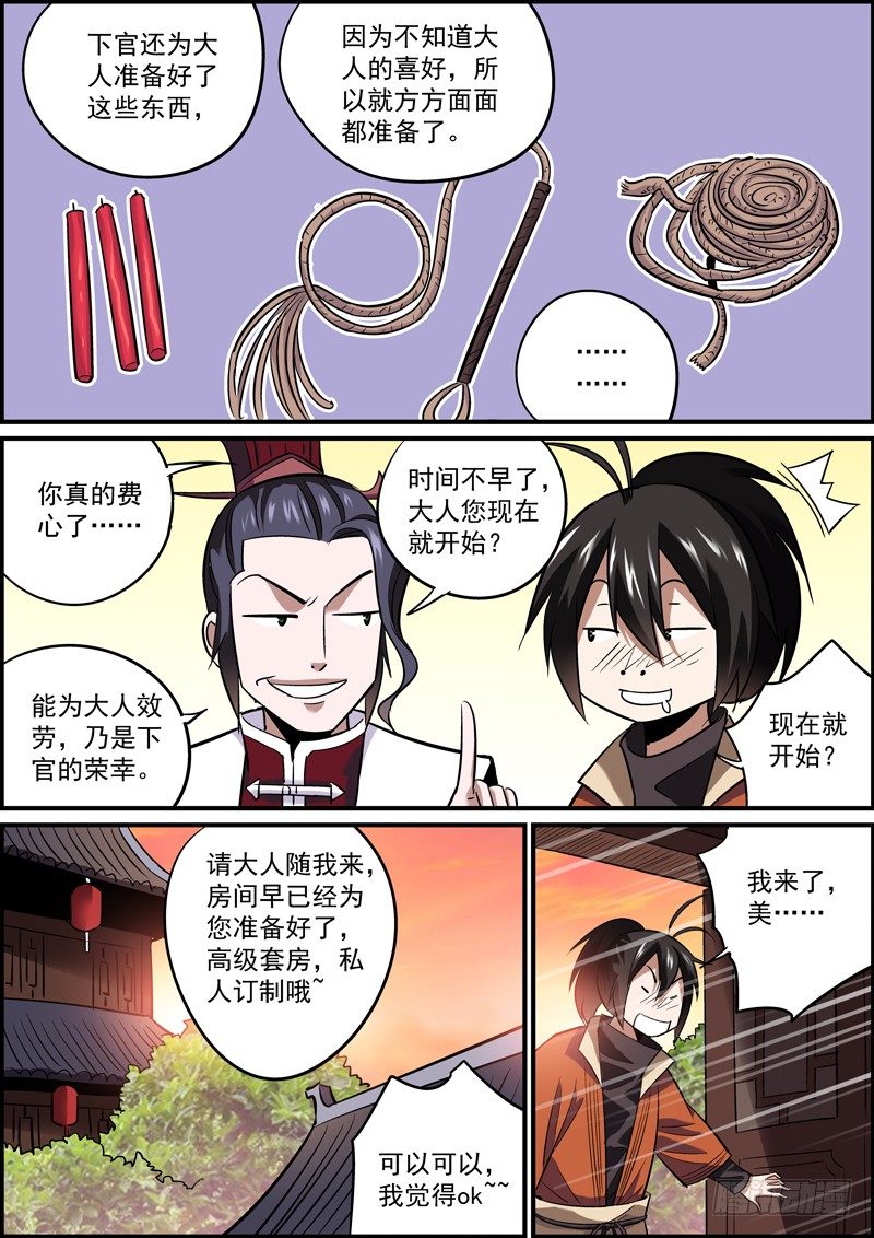 🍘无间县衙（我在县衙当内鬼） 想歪不可怕，谁丑谁尴尬 第7页