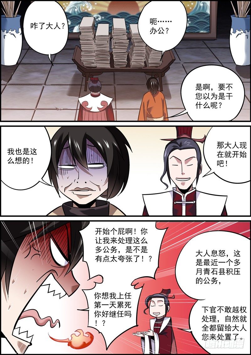 🍘无间县衙（我在县衙当内鬼） 想歪不可怕，谁丑谁尴尬 第8页