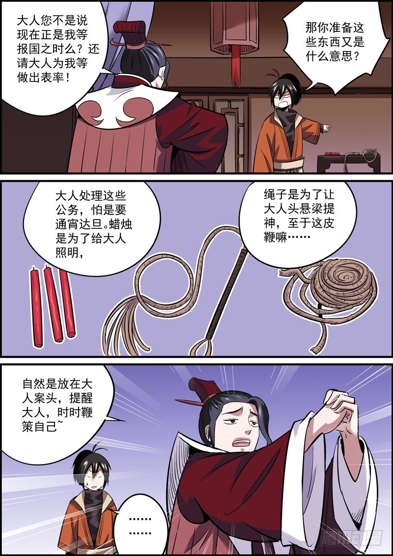 🍘无间县衙（我在县衙当内鬼） 想歪不可怕，谁丑谁尴尬 第9页