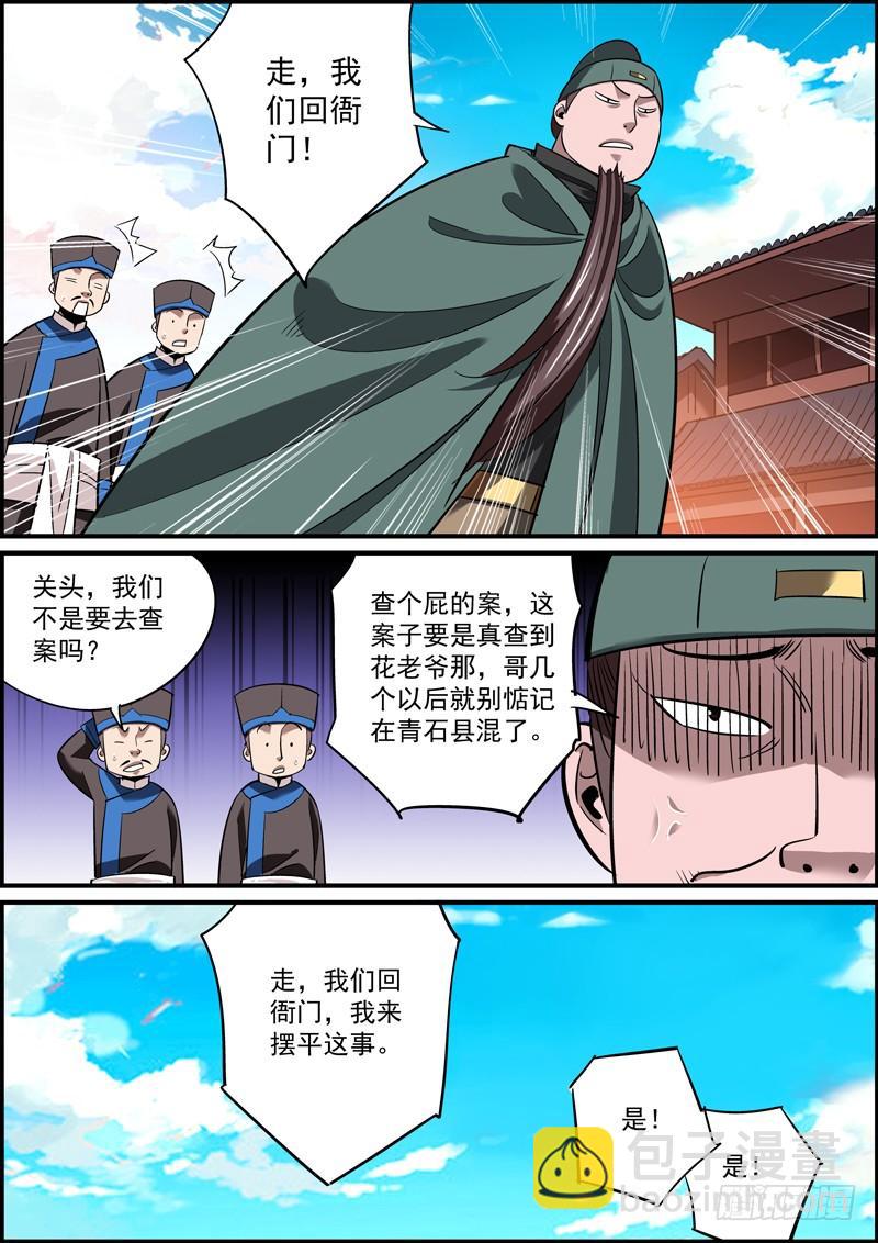 🍘无间县衙（我在县衙当内鬼） 下属总是效忠于所能给他的好处 第10页