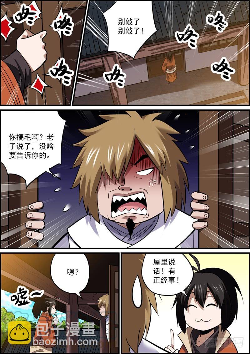 🍘无间县衙（我在县衙当内鬼） 下属总是效忠于所能给他的好处 第11页