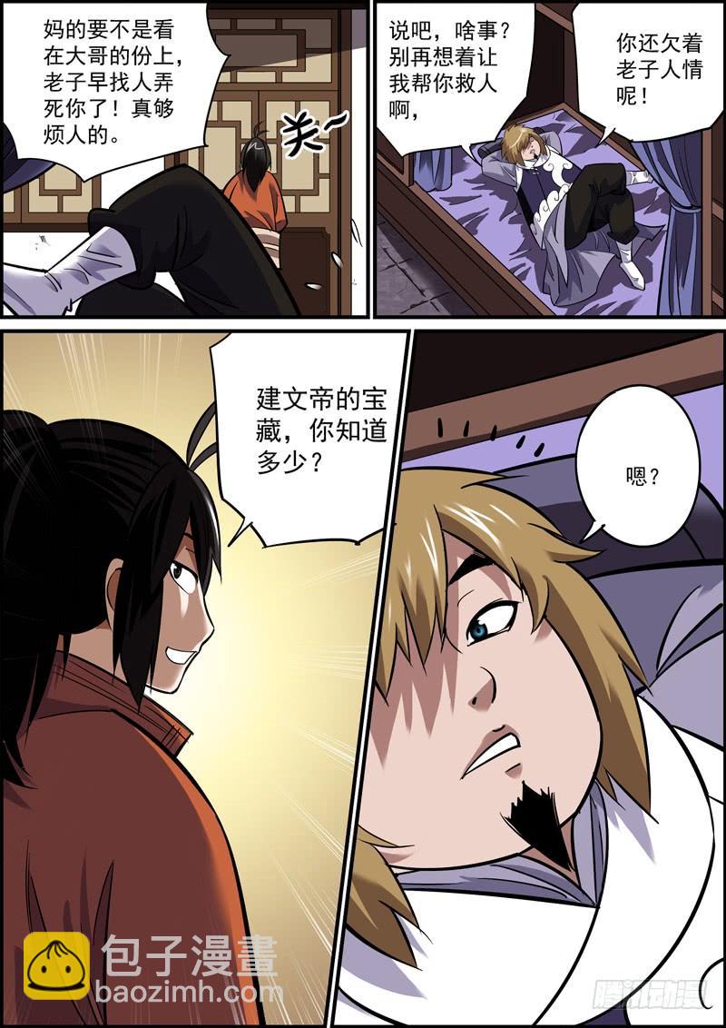 🍘无间县衙（我在县衙当内鬼） 下属总是效忠于所能给他的好处 第12页