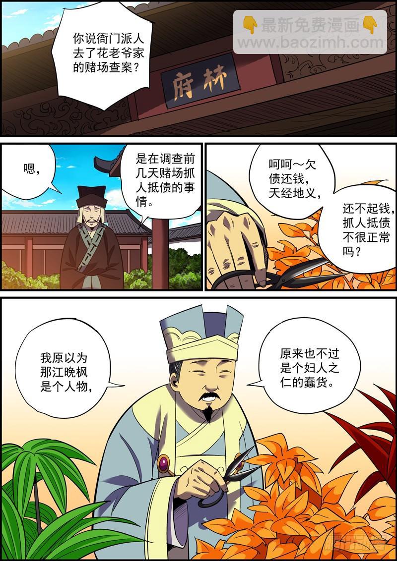 🍘无间县衙（我在县衙当内鬼） 下属总是效忠于所能给他的好处 第2页