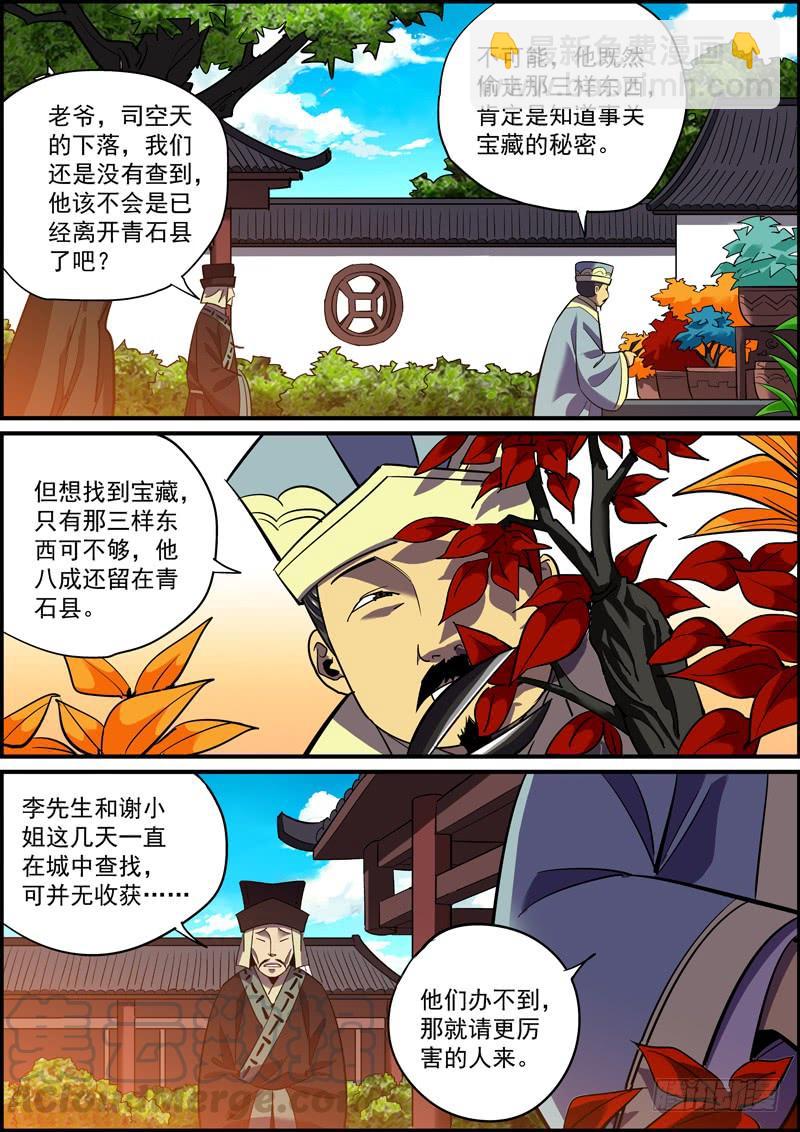 🍘无间县衙（我在县衙当内鬼） 下属总是效忠于所能给他的好处 第3页