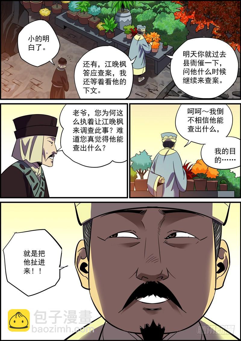 🍘无间县衙（我在县衙当内鬼） 下属总是效忠于所能给他的好处 第4页
