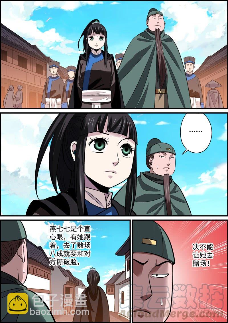 🍘无间县衙（我在县衙当内鬼） 下属总是效忠于所能给他的好处 第5页