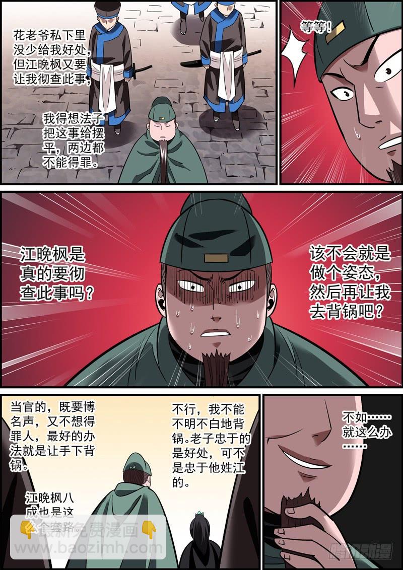 🍘无间县衙（我在县衙当内鬼） 下属总是效忠于所能给他的好处 第6页