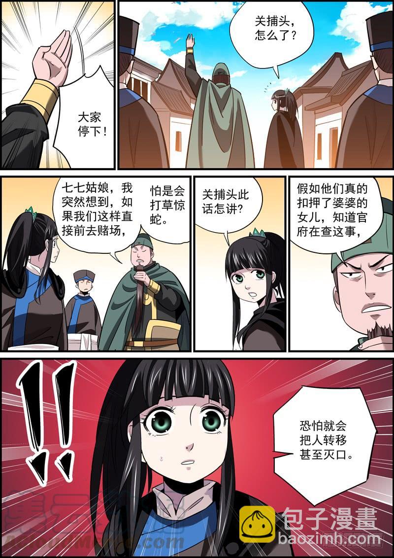 🍘无间县衙（我在县衙当内鬼） 下属总是效忠于所能给他的好处 第7页