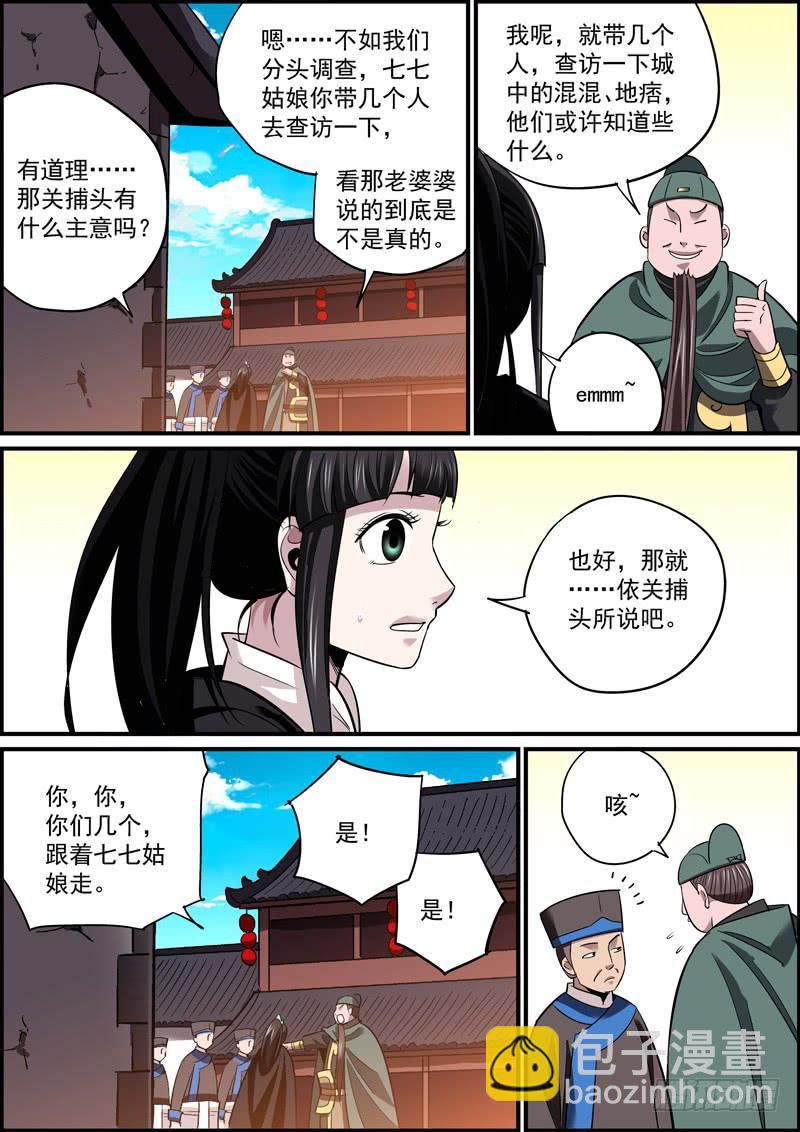 🍘无间县衙（我在县衙当内鬼） 下属总是效忠于所能给他的好处 第8页
