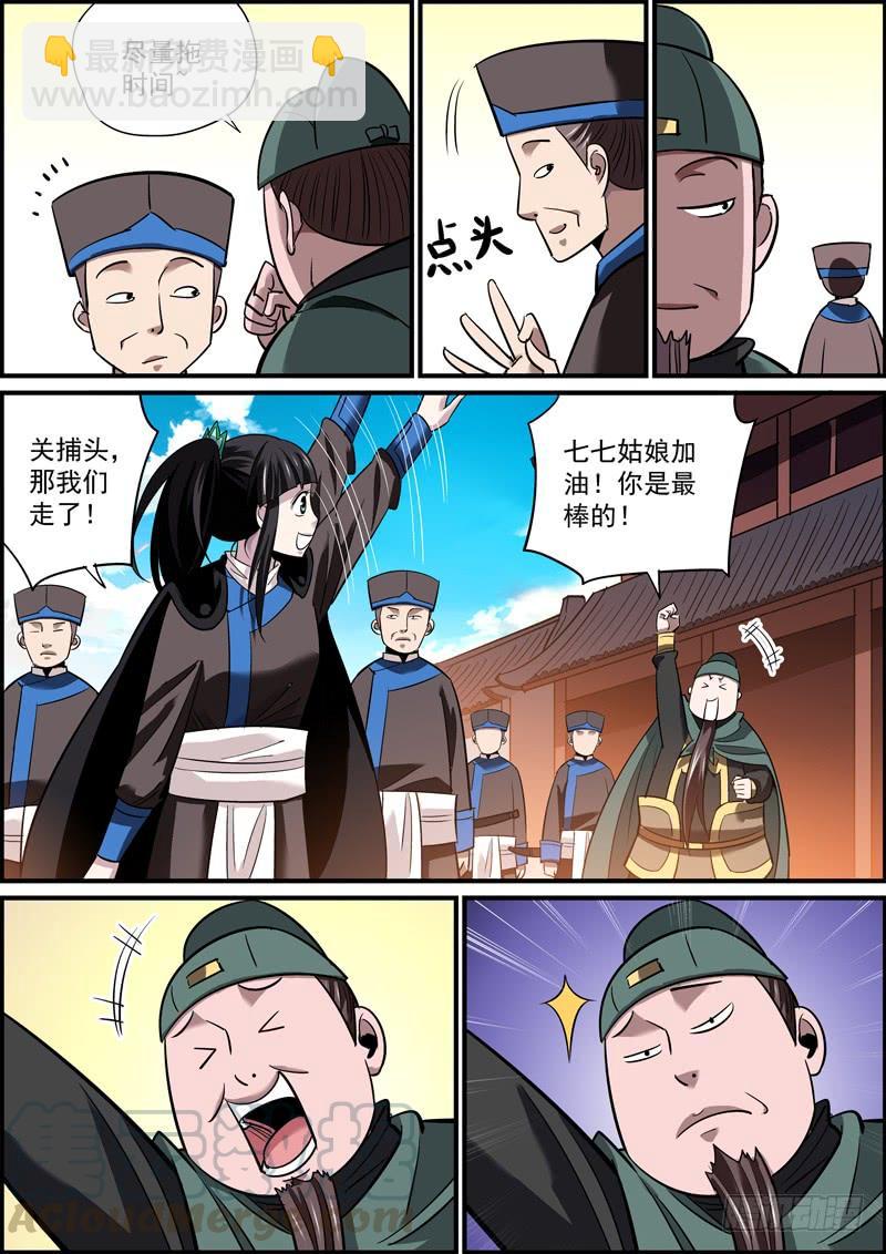 🍘无间县衙（我在县衙当内鬼） 下属总是效忠于所能给他的好处 第9页