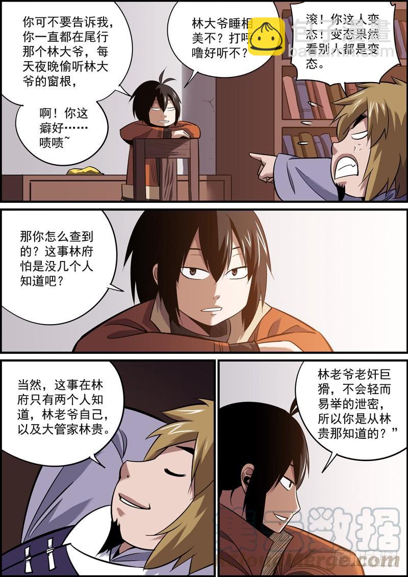 🍘无间县衙（我在县衙当内鬼） 豁出命才可能挣大钱，比如卖个肾 第3页