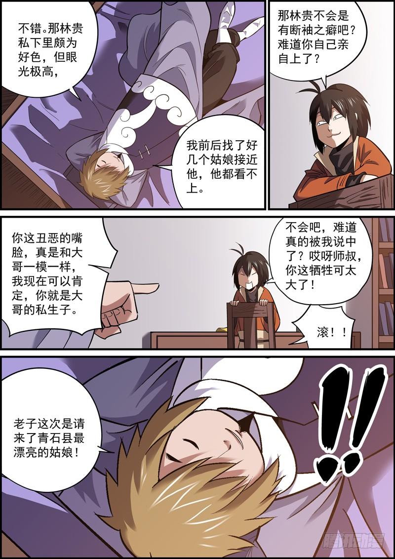 🍘无间县衙（我在县衙当内鬼） 豁出命才可能挣大钱，比如卖个肾 第4页