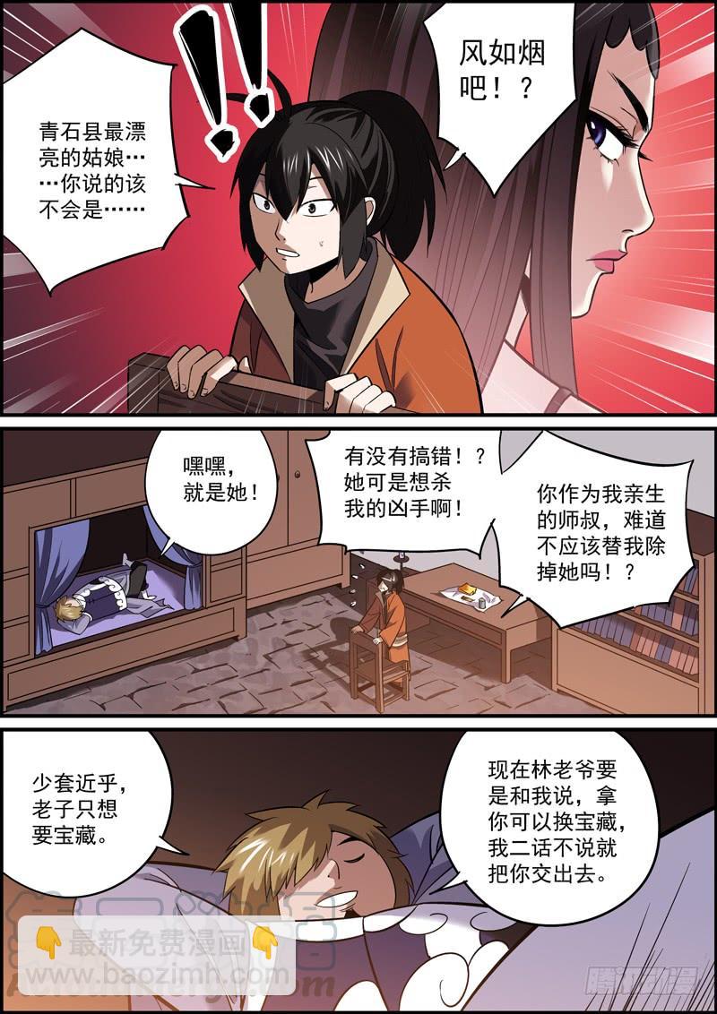 🍘无间县衙（我在县衙当内鬼） 豁出命才可能挣大钱，比如卖个肾 第5页