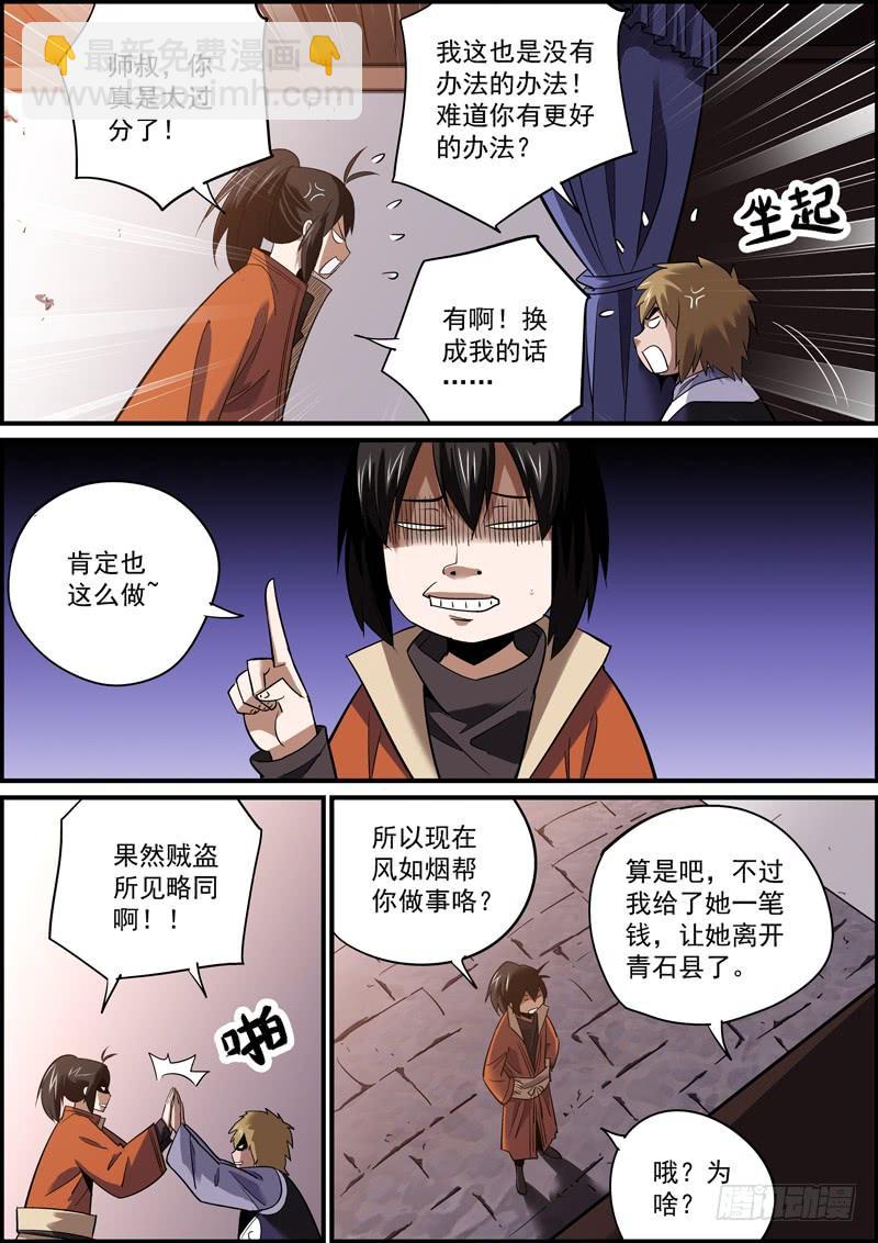 🍘无间县衙（我在县衙当内鬼） 豁出命才可能挣大钱，比如卖个肾 第6页