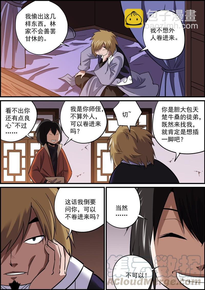 🍘无间县衙（我在县衙当内鬼） 豁出命才可能挣大钱，比如卖个肾 第7页