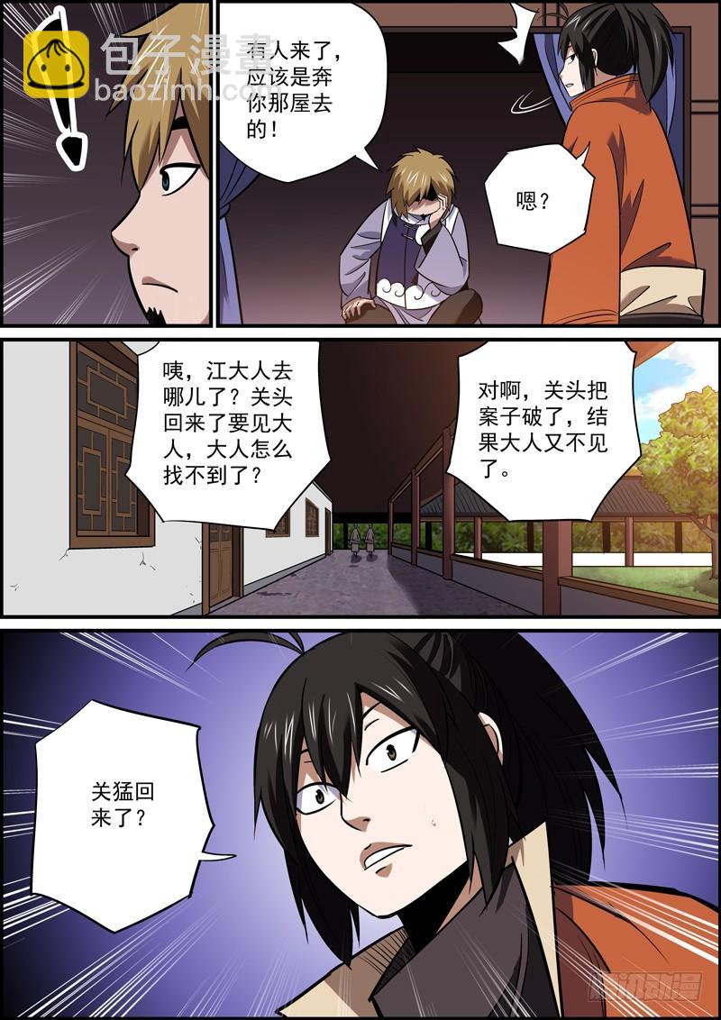 🍘无间县衙（我在县衙当内鬼） 豁出命才可能挣大钱，比如卖个肾 第8页