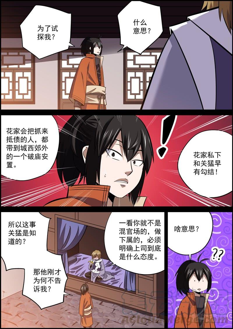 🍘无间县衙（我在县衙当内鬼） 有心坑人坑不成，无心插刀刀成行 第1页