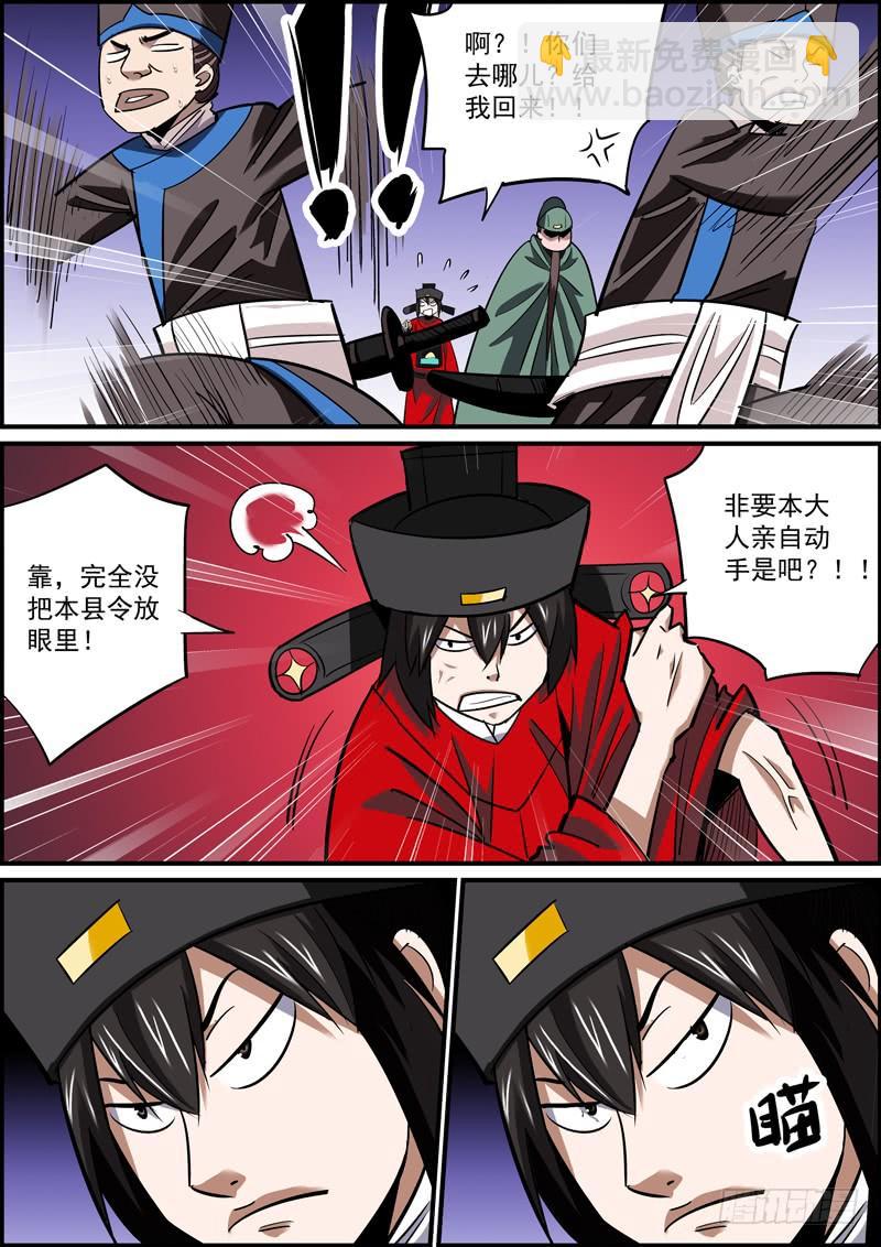 🍘无间县衙（我在县衙当内鬼） 有心坑人坑不成，无心插刀刀成行 第10页
