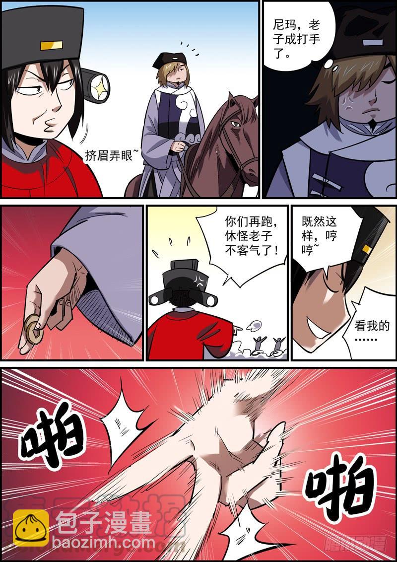 🍘无间县衙（我在县衙当内鬼） 有心坑人坑不成，无心插刀刀成行 第11页