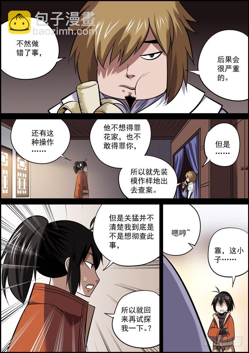 🍘无间县衙（我在县衙当内鬼） 有心坑人坑不成，无心插刀刀成行 第2页