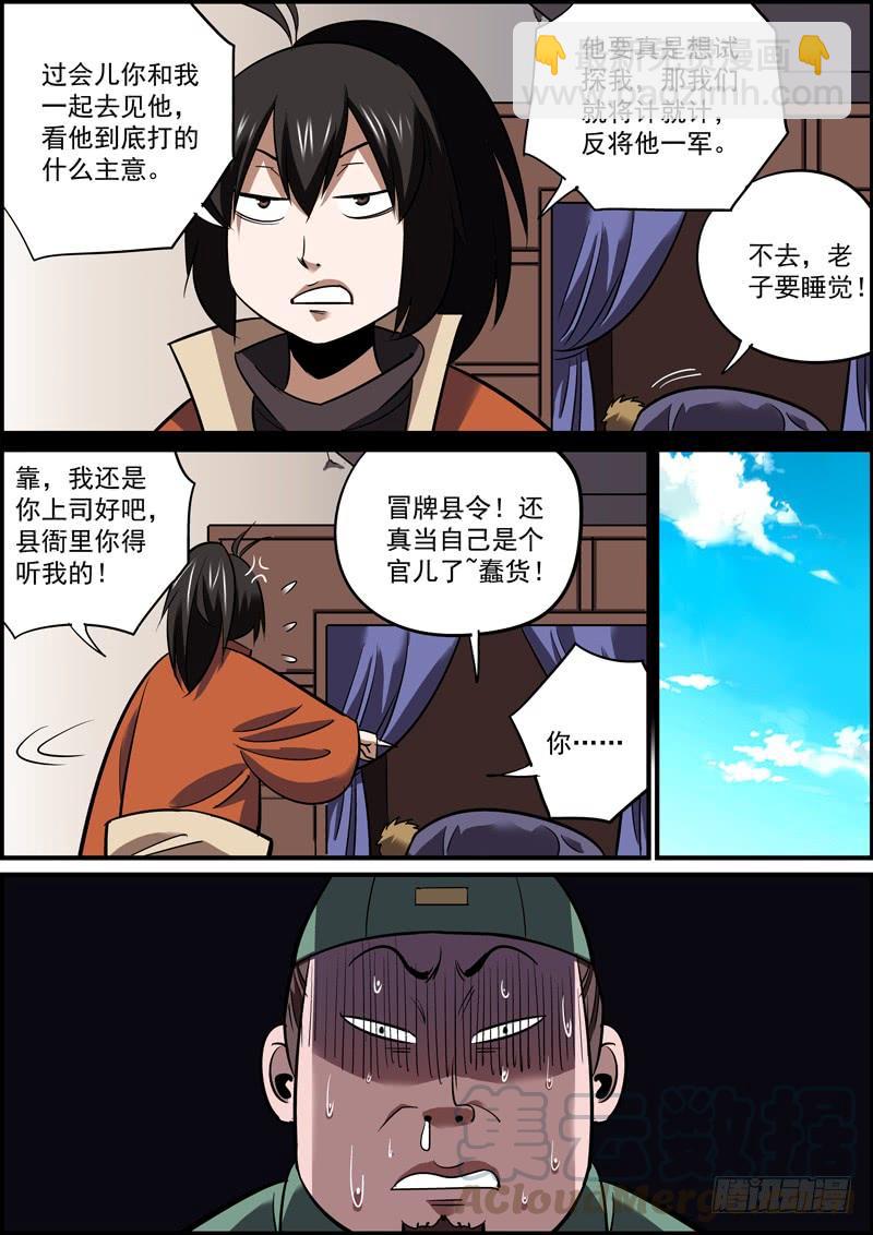 🍘无间县衙（我在县衙当内鬼） 有心坑人坑不成，无心插刀刀成行 第3页