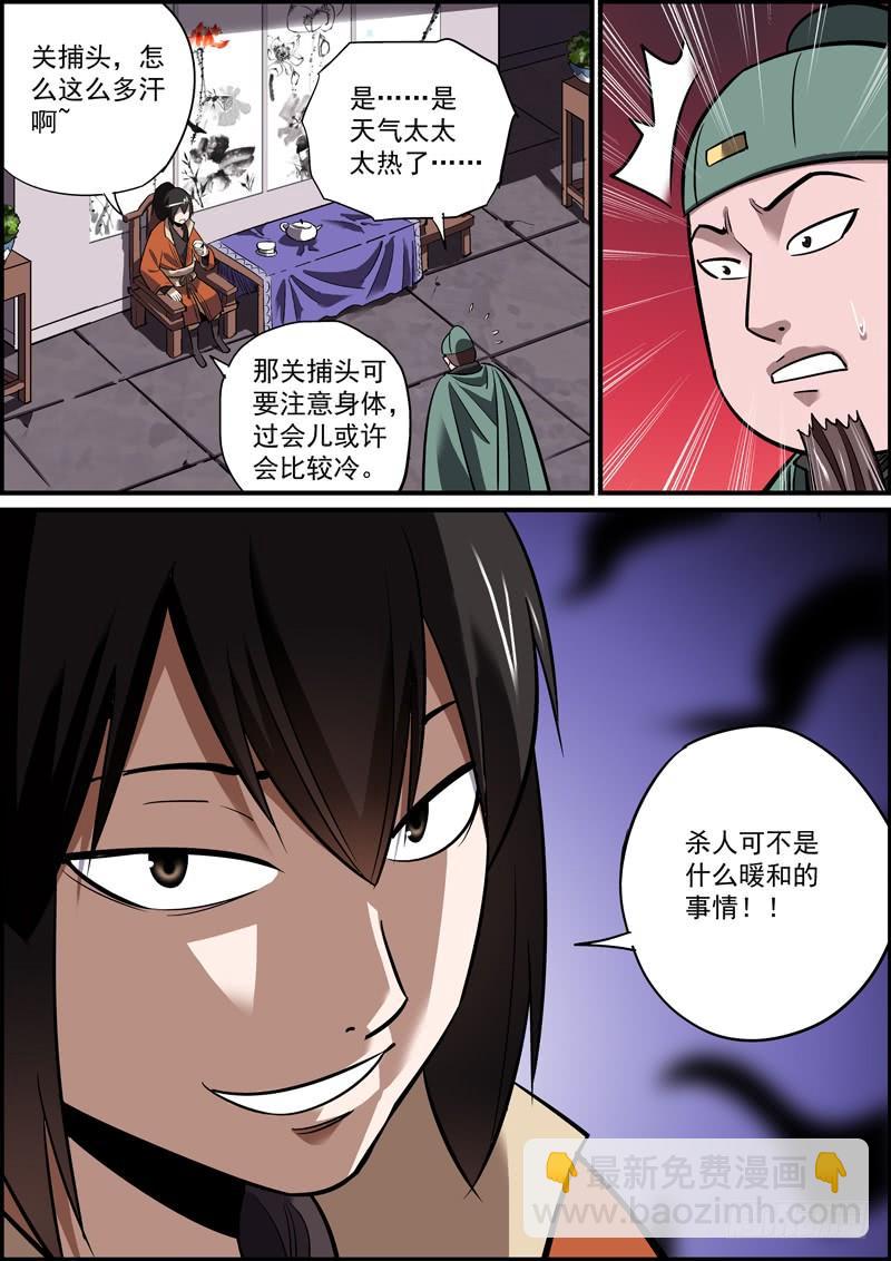 🍘无间县衙（我在县衙当内鬼） 有心坑人坑不成，无心插刀刀成行 第4页