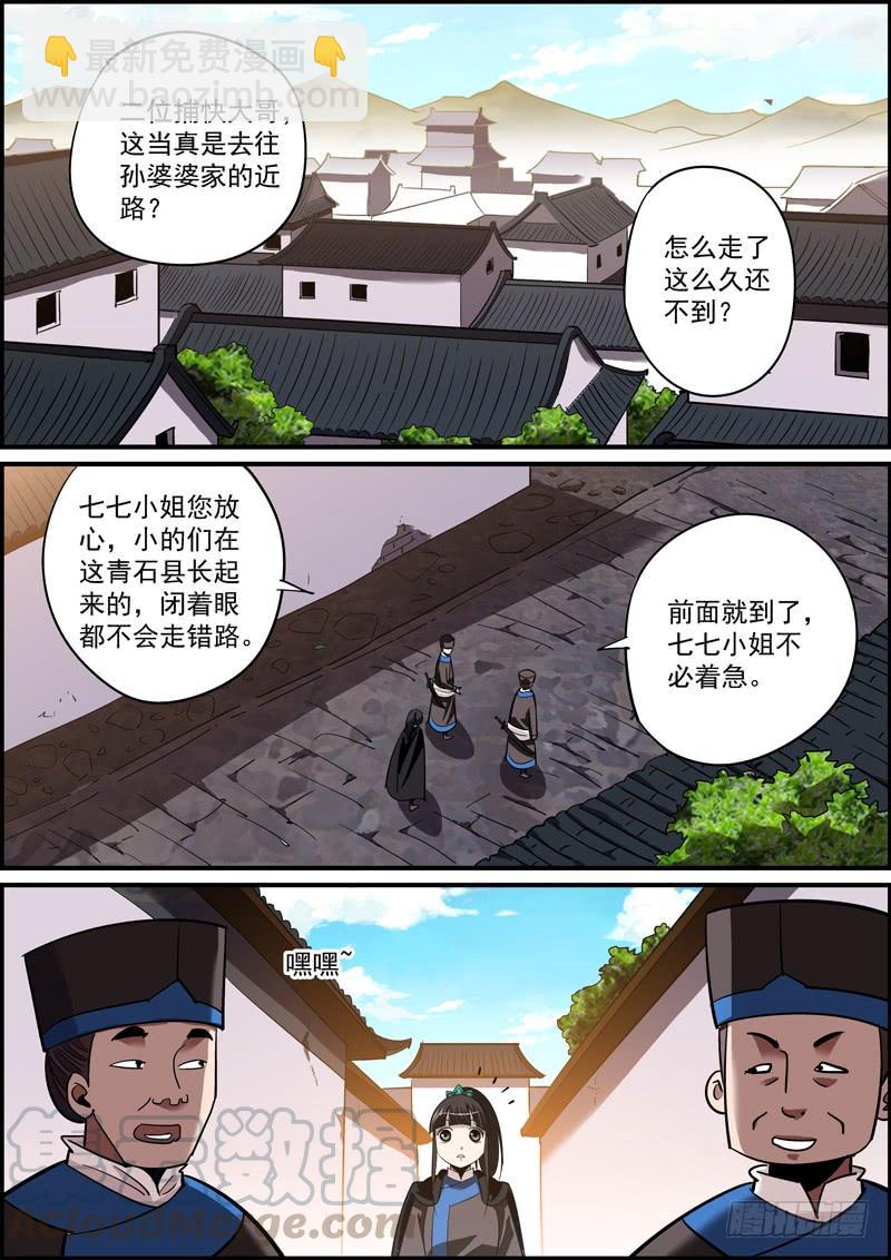 🍘无间县衙（我在县衙当内鬼） 有心坑人坑不成，无心插刀刀成行 第5页