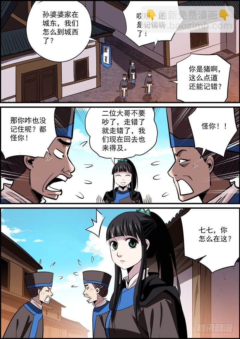 🍘无间县衙（我在县衙当内鬼） 有心坑人坑不成，无心插刀刀成行 第6页