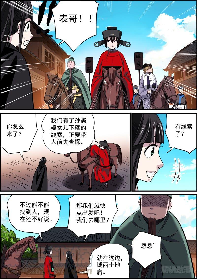 🍘无间县衙（我在县衙当内鬼） 有心坑人坑不成，无心插刀刀成行 第7页