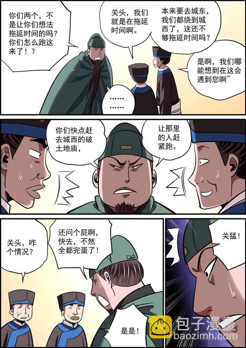 🍘无间县衙（我在县衙当内鬼） 有心坑人坑不成，无心插刀刀成行 第8页