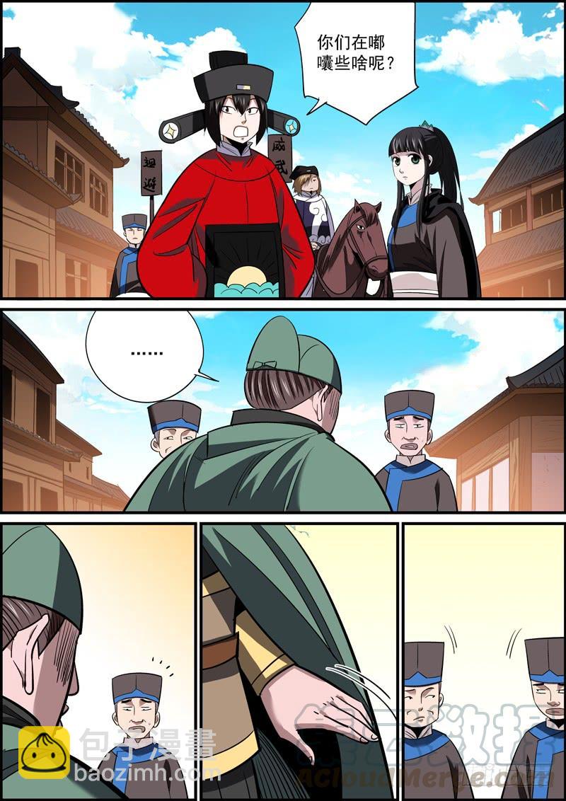 🍘无间县衙（我在县衙当内鬼） 有心坑人坑不成，无心插刀刀成行 第9页