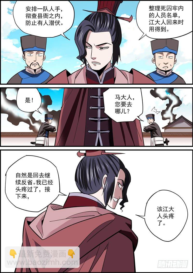 🍘无间县衙（我在县衙当内鬼） 上穷碧落下黄泉，总会有人在头疼 第10页