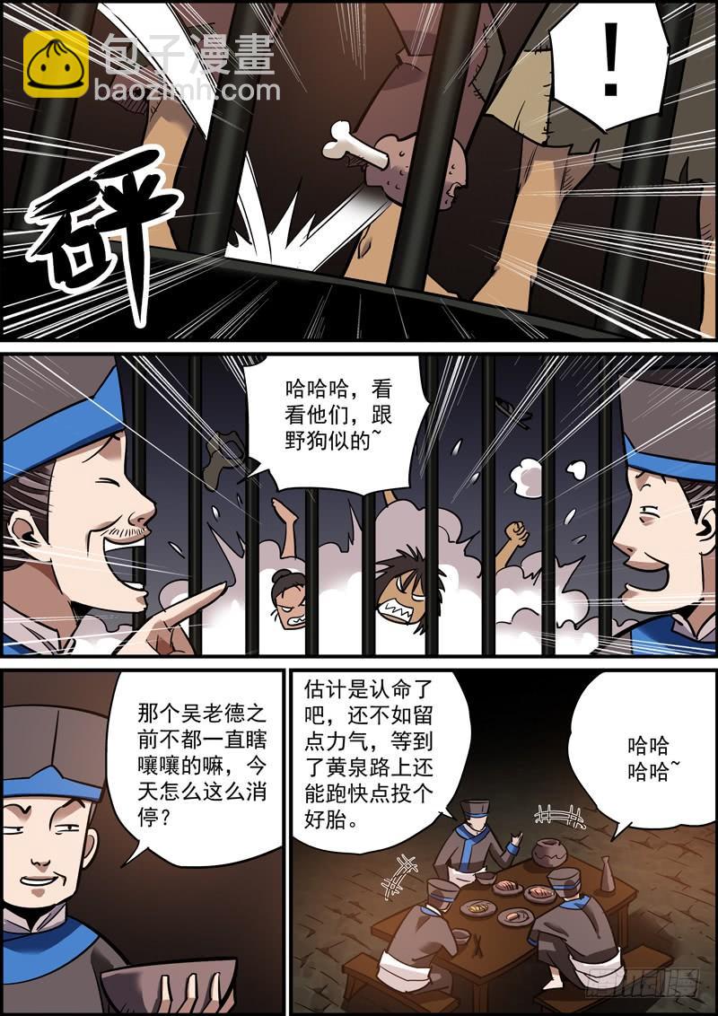 🍘无间县衙（我在县衙当内鬼） 上穷碧落下黄泉，总会有人在头疼 第2页