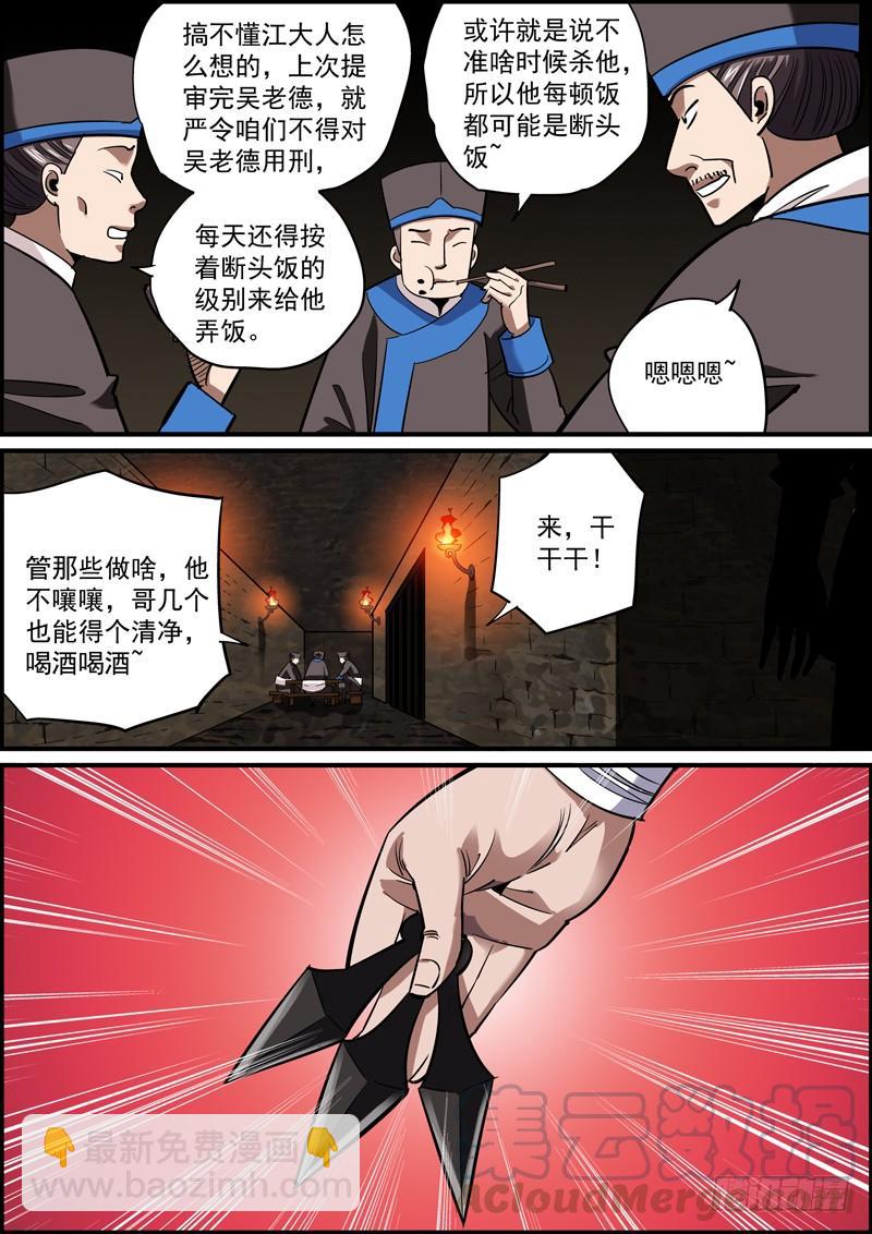 🍘无间县衙（我在县衙当内鬼） 上穷碧落下黄泉，总会有人在头疼 第3页