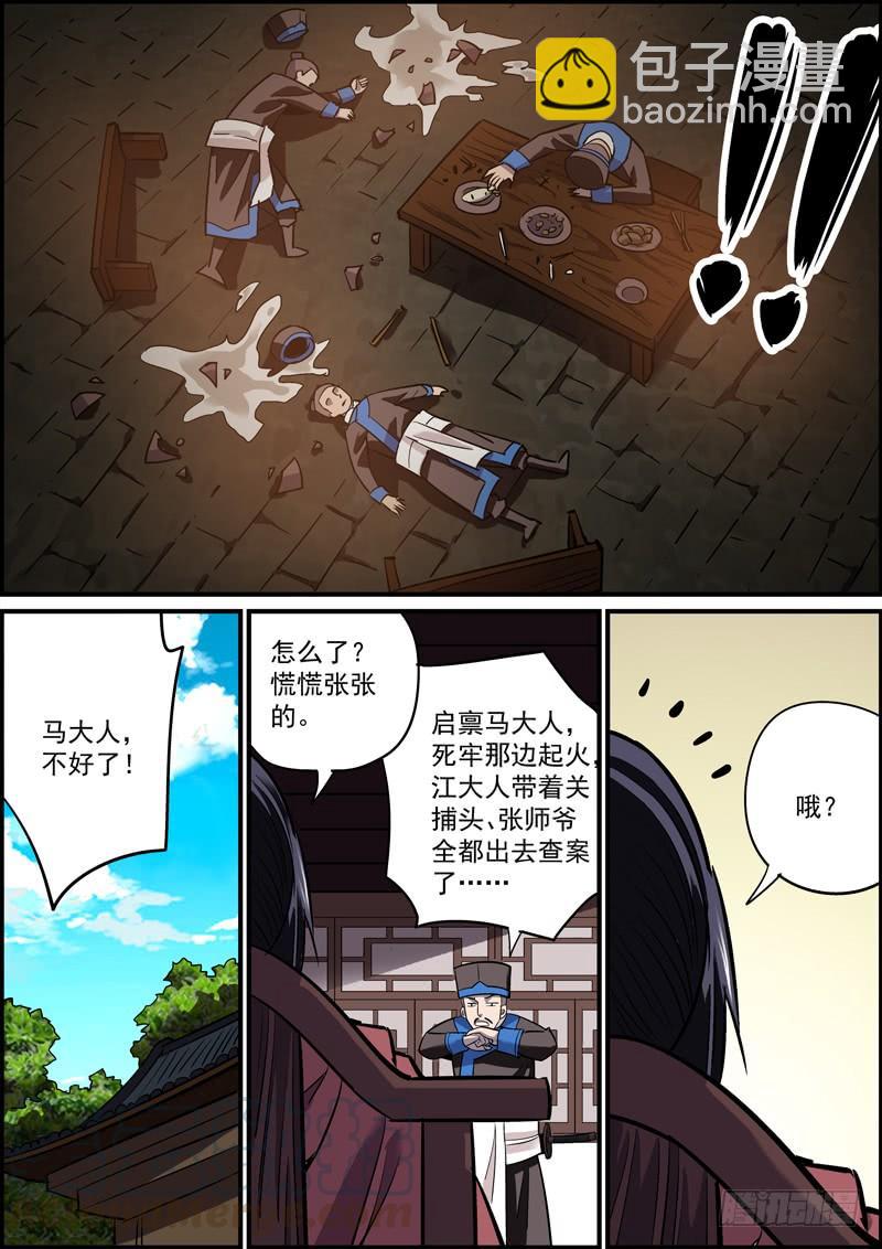 🍘无间县衙（我在县衙当内鬼） 上穷碧落下黄泉，总会有人在头疼 第5页