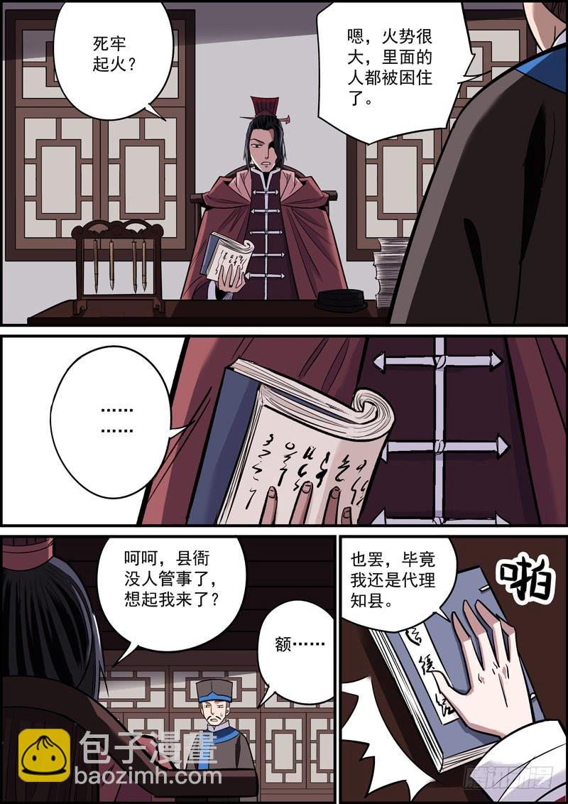 🍘无间县衙（我在县衙当内鬼） 上穷碧落下黄泉，总会有人在头疼 第6页