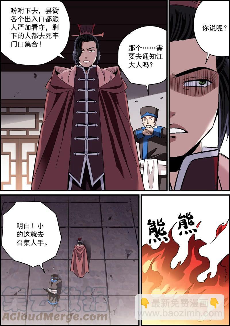 🍘无间县衙（我在县衙当内鬼） 上穷碧落下黄泉，总会有人在头疼 第7页