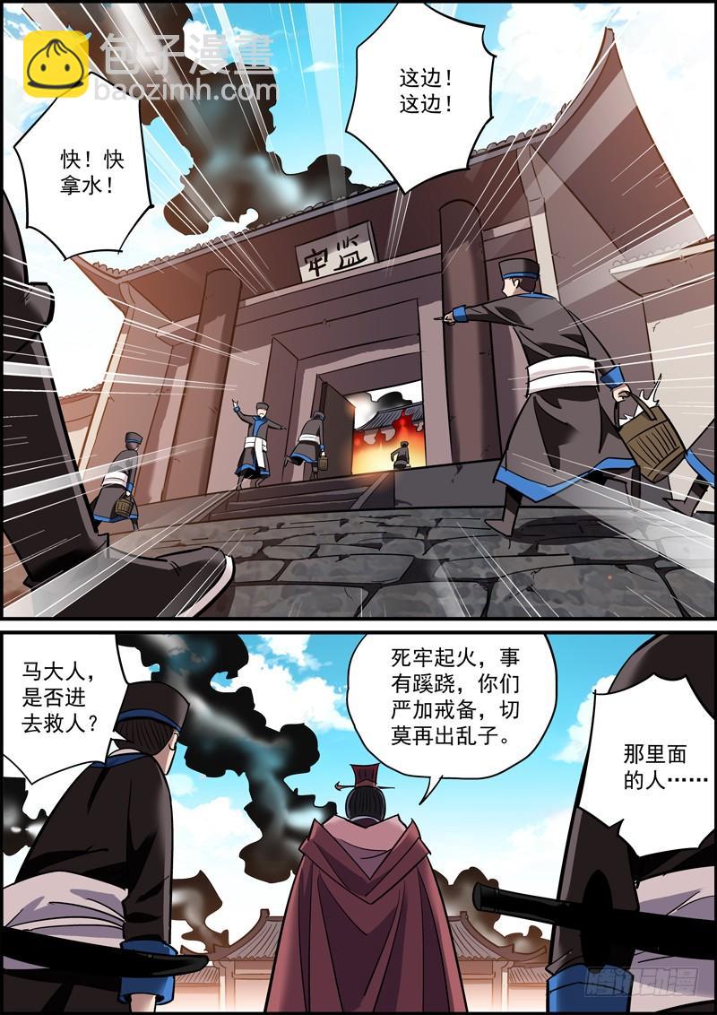 🍘无间县衙（我在县衙当内鬼） 上穷碧落下黄泉，总会有人在头疼 第8页