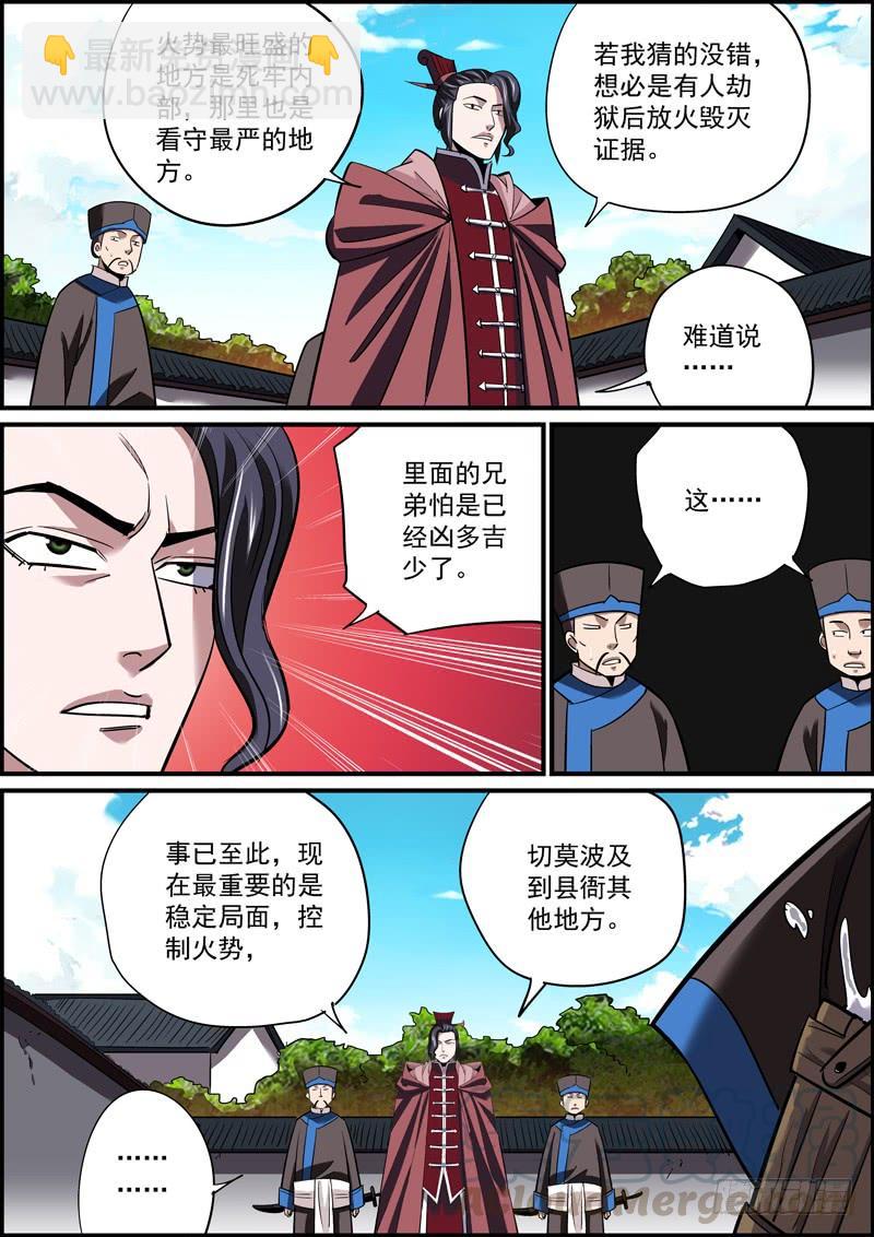 🍘无间县衙（我在县衙当内鬼） 上穷碧落下黄泉，总会有人在头疼 第9页